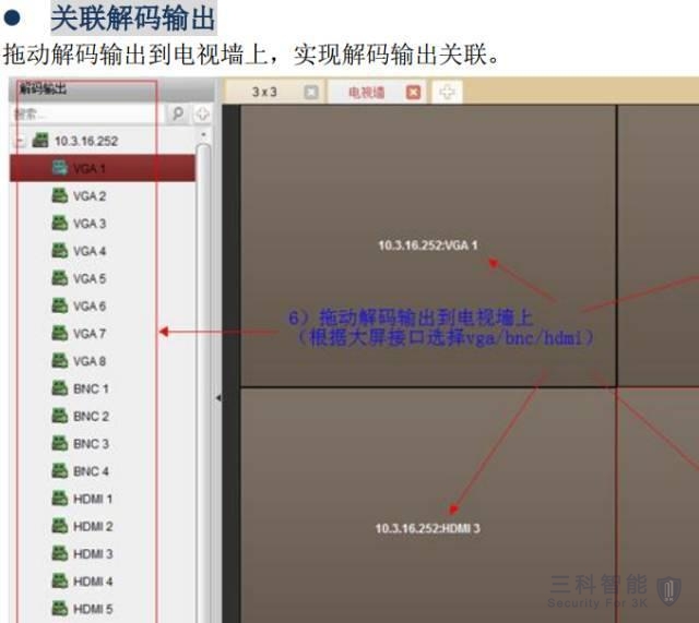 海康网络视频解码器上电视墙配置