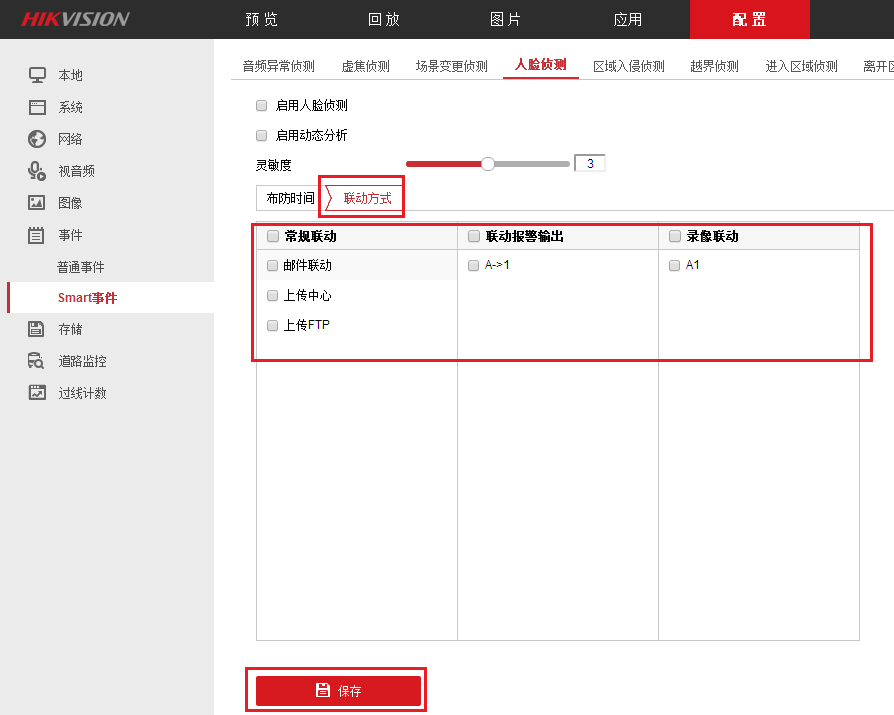 监控摄像人脸头联动方式