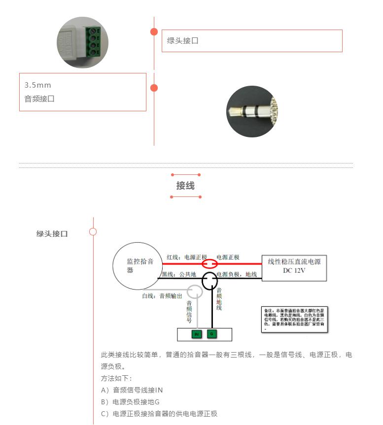 监控摄像头拾音器接线